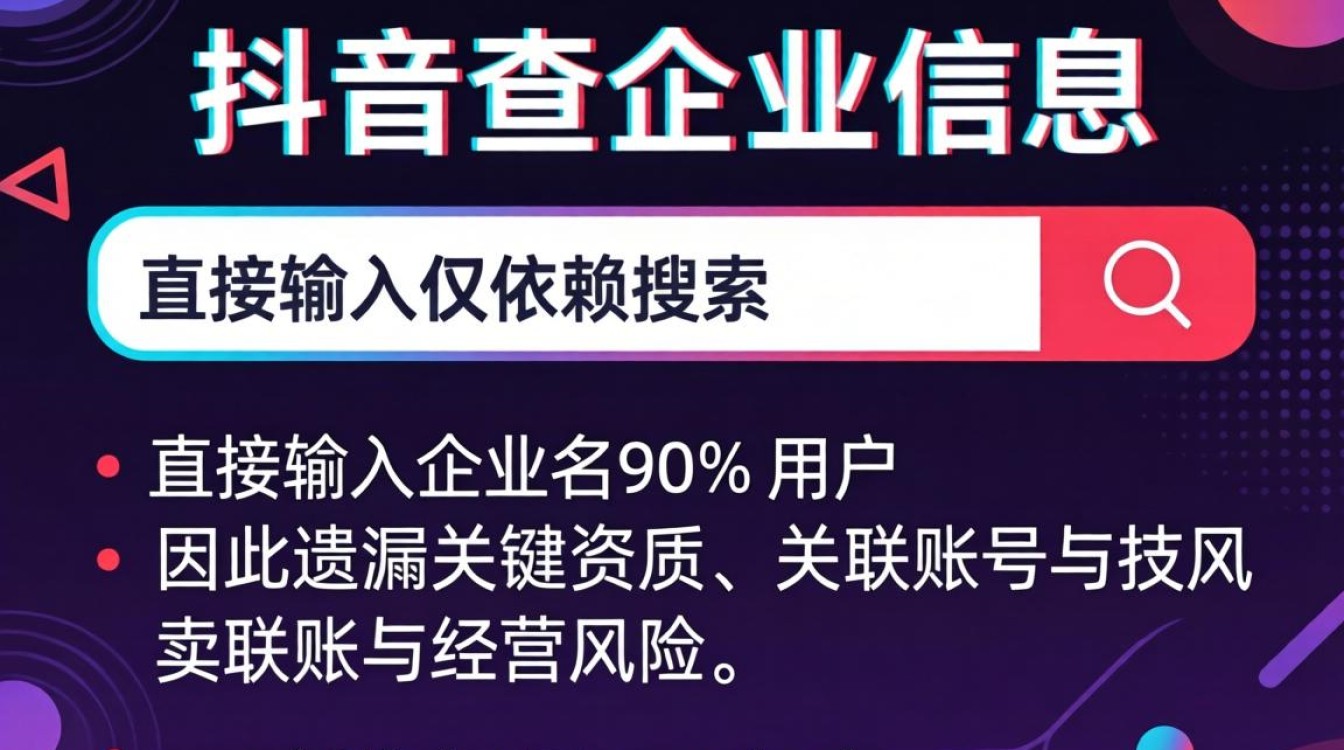 抖音查企业信息方法步骤详解
