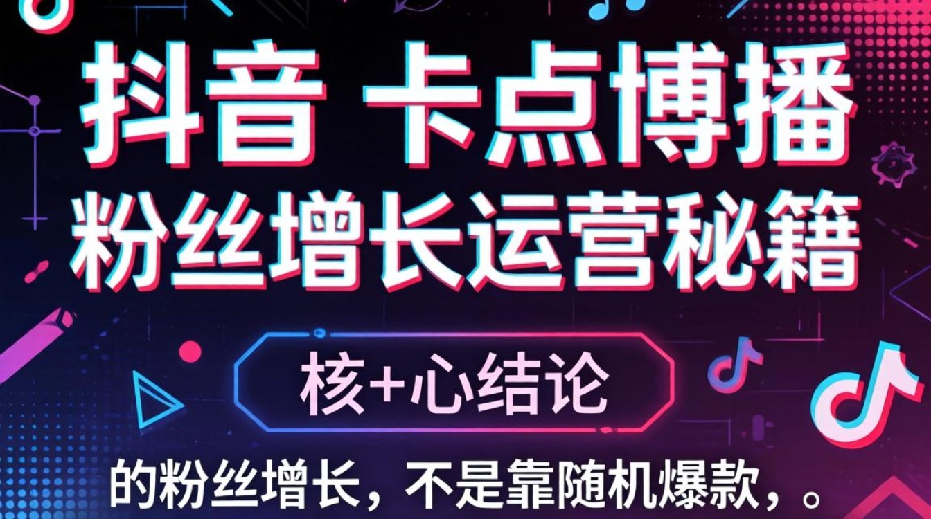 TikTok卡点博主如何快速涨粉?TikTok卡点博主粉丝增长运营秘籍 TikTok卡点博主粉丝增长运营秘籍
