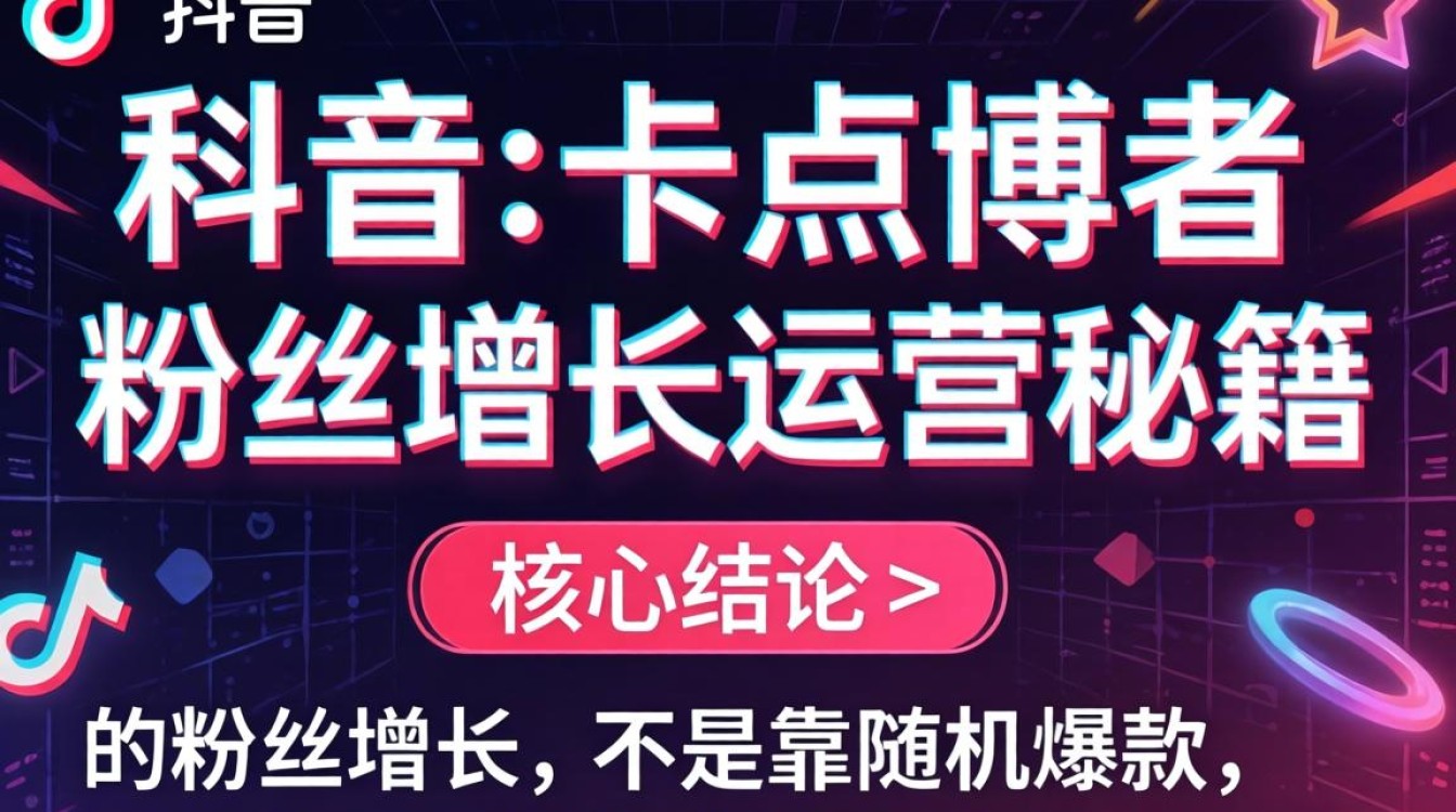 TikTok卡点博主如何快速涨粉?TikTok卡点博主粉丝增长运营秘籍 TikTok卡点博主粉丝增长运营秘籍