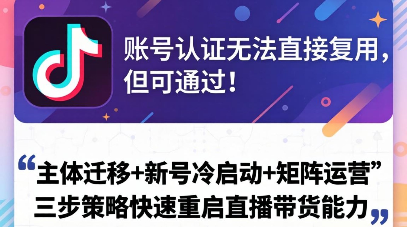 抖音注销后还能直播带货吗?注销账号后如何重新认证并开展直播带货 注销账号后如何重新认证并开展直播带货