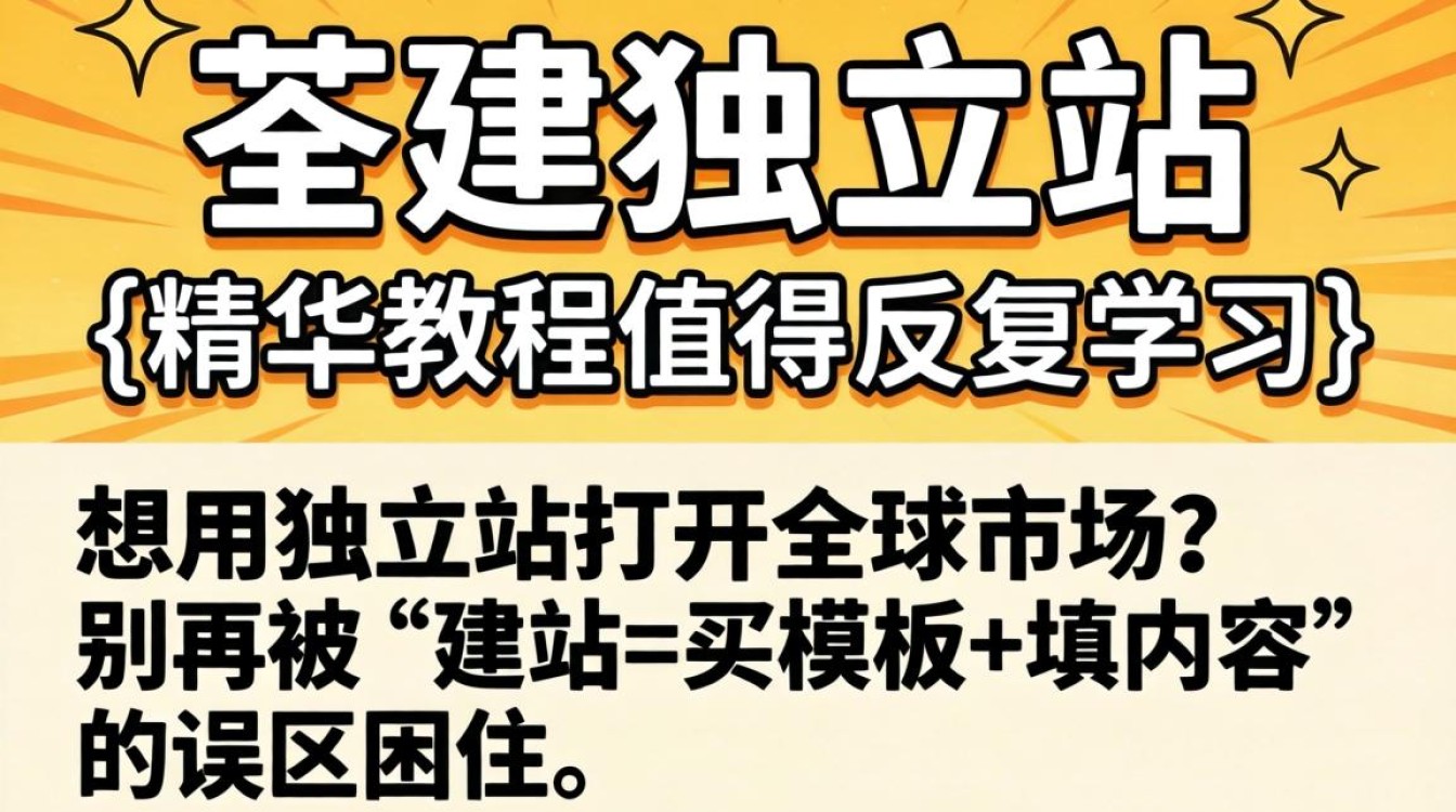 怎么搭建独立站?独立站搭建教程,新手入门到精通全流程 新手入门到精通全流程