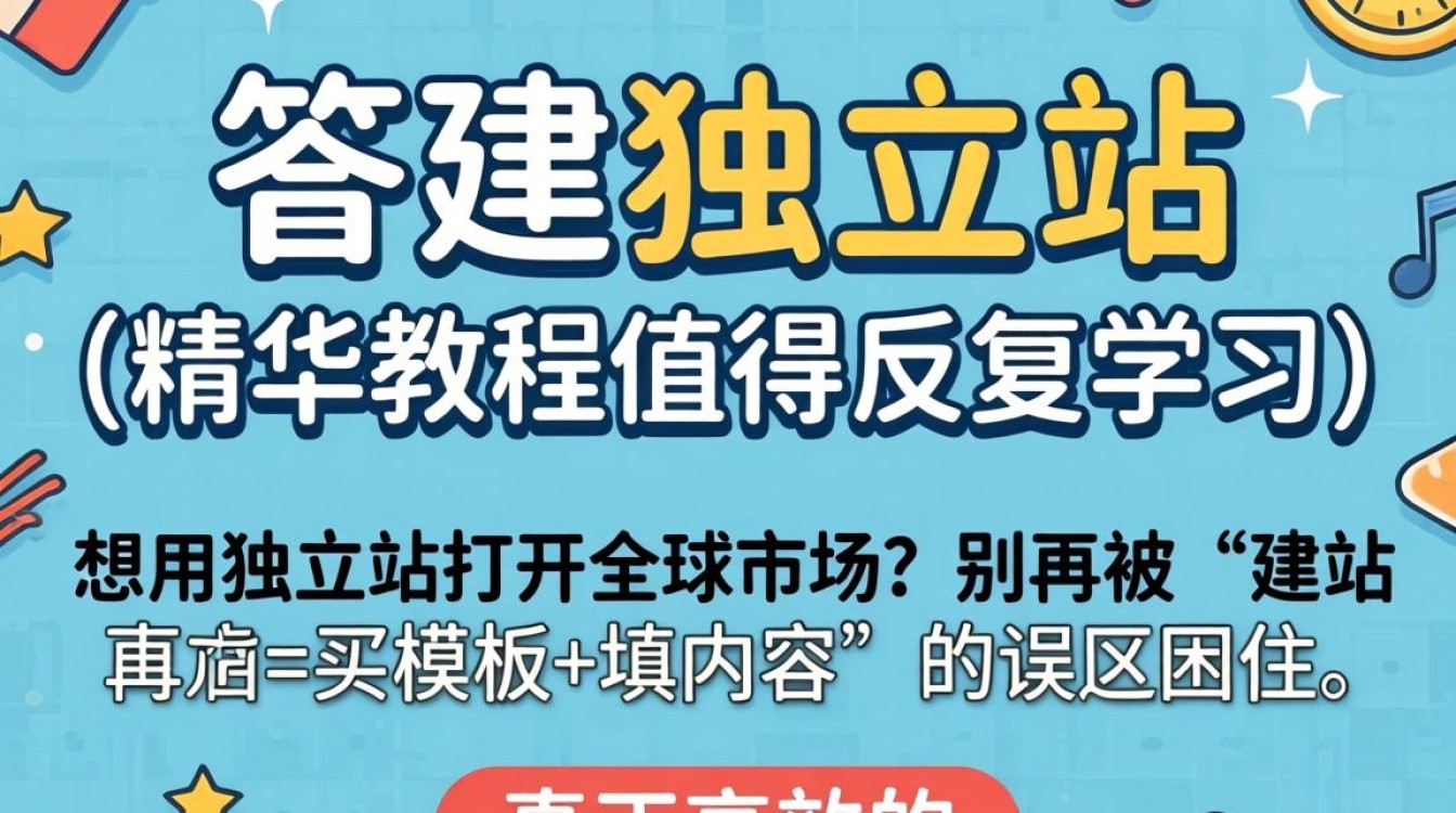 怎么搭建独立站?独立站搭建教程,新手入门到精通全流程 新手入门到精通全流程
