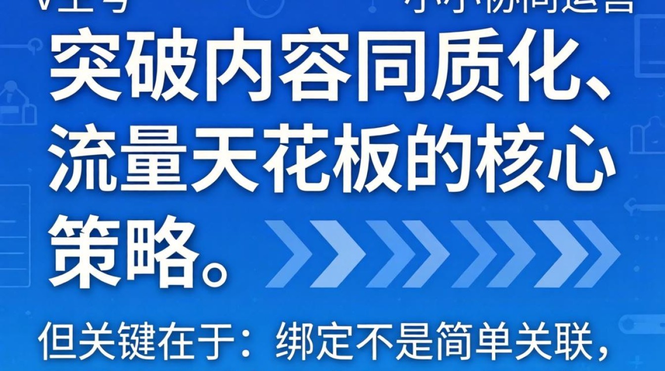 抖音蓝V号怎么绑定小号?抖音蓝V绑定小号突破增长瓶颈的高级技巧 抖音蓝V绑定小号突破增长瓶颈的高级技巧
