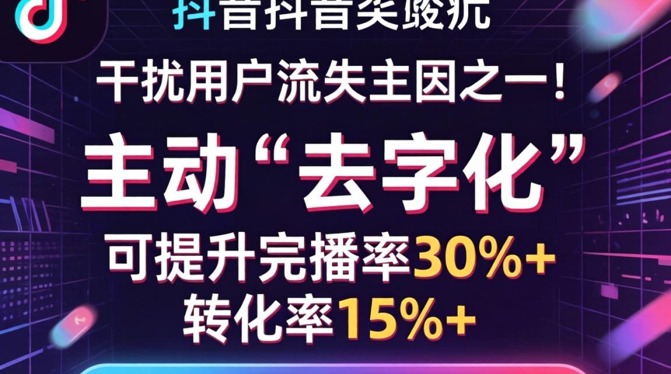 怎么把抖音页面的字去掉