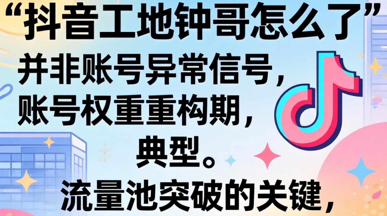 抖音工地钟哥怎么了