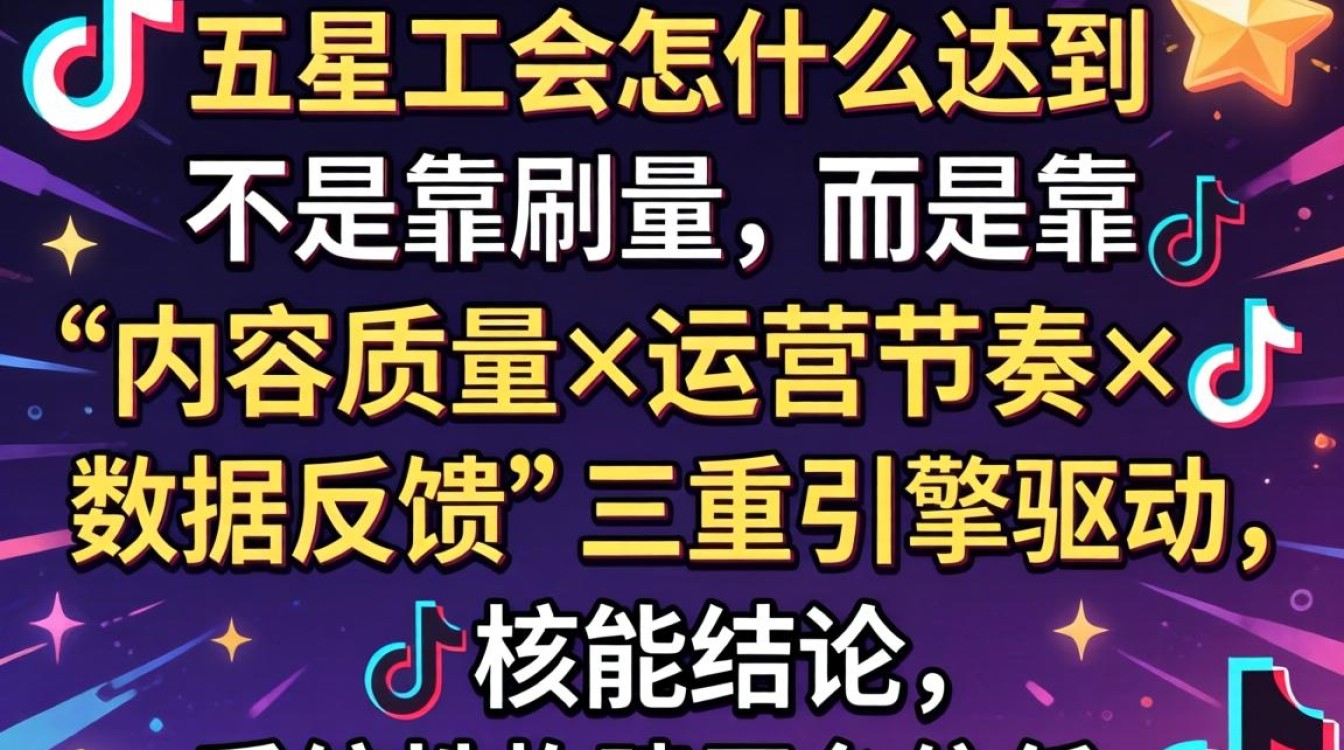 抖音五星工会怎么达到?抖音五星工会要求与算法推荐流量获取方法 抖音五星工会要求与算法推荐流量获取方法