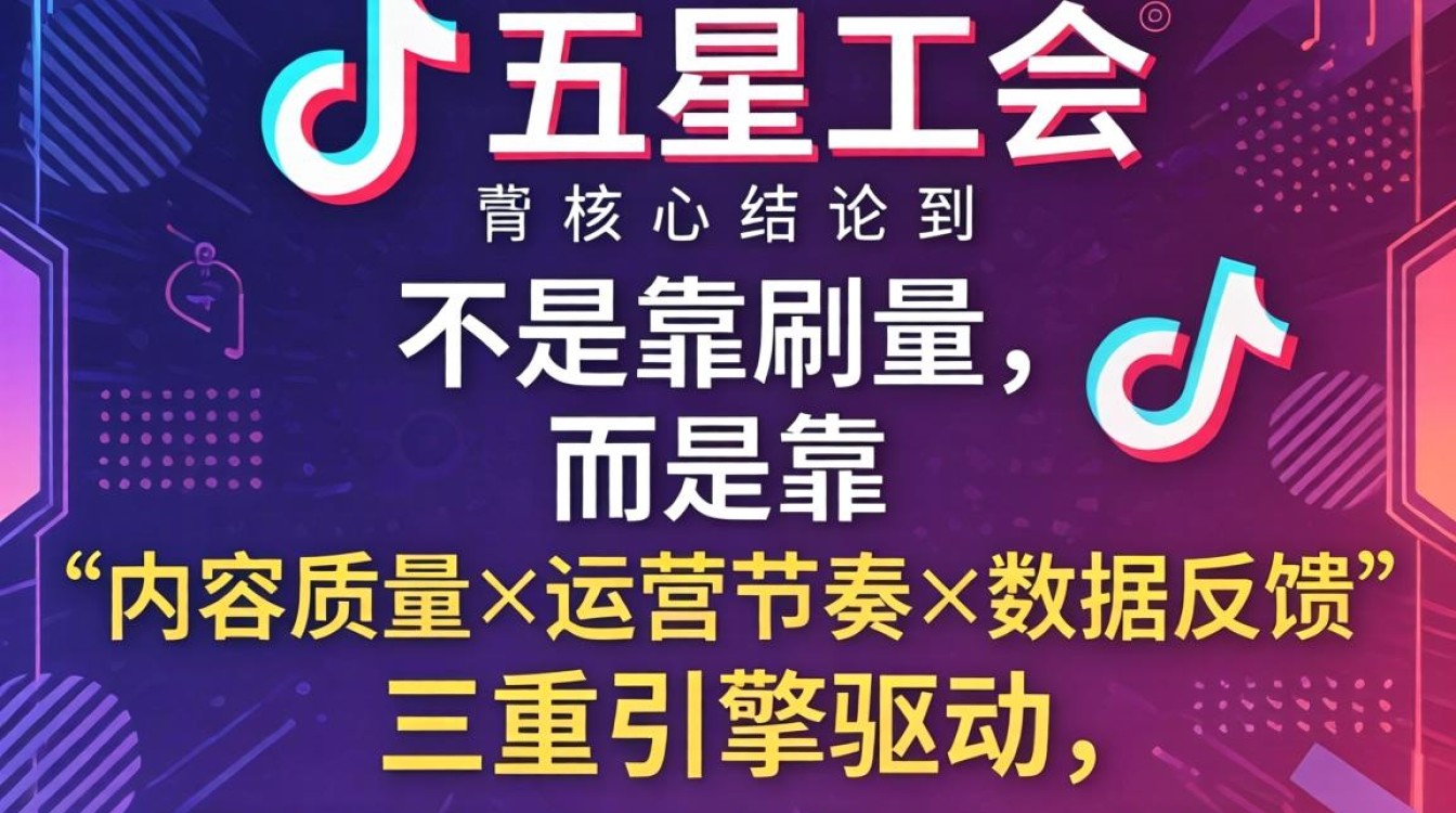 抖音五星工会怎么达到?抖音五星工会要求与算法推荐流量获取方法 抖音五星工会要求与算法推荐流量获取方法