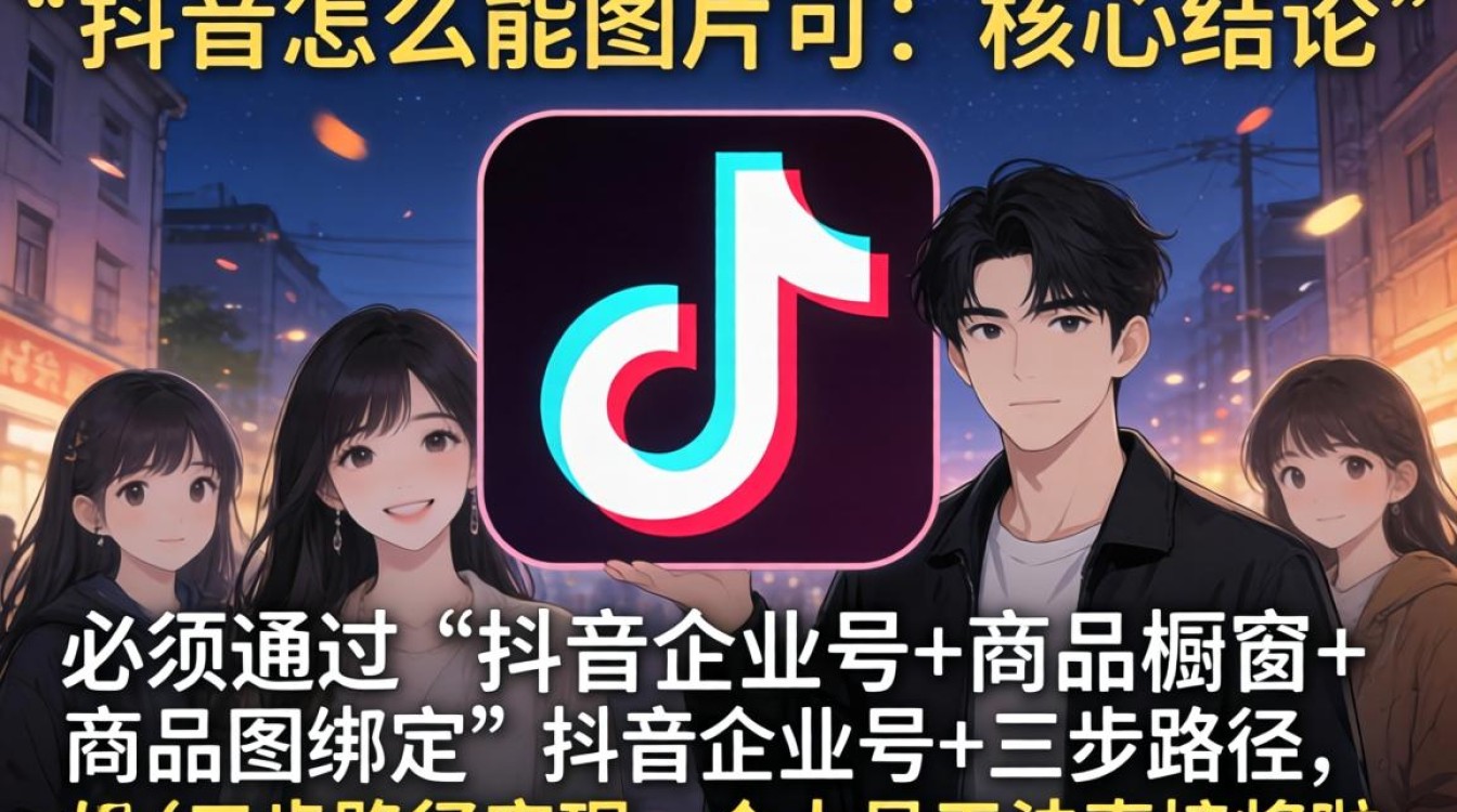 抖音号怎么能到图片上?抖音号如何添加到图片中运营实操教程 抖音号如何添加到图片中运营实操教程