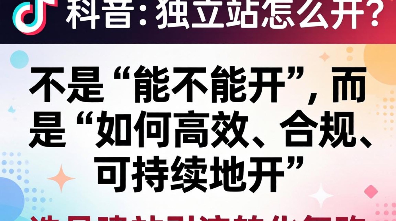 TikTok独立站怎么开?TikTok独立站开通流程与专业讲师授课内容 TikTok独立站开通流程与专业讲师授课内容