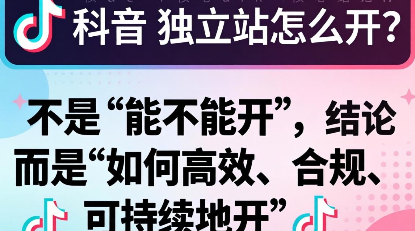 TikTok独立站怎么开?TikTok独立站开通流程与专业讲师授课内容 TikTok独立站开通流程与专业讲师授课内容