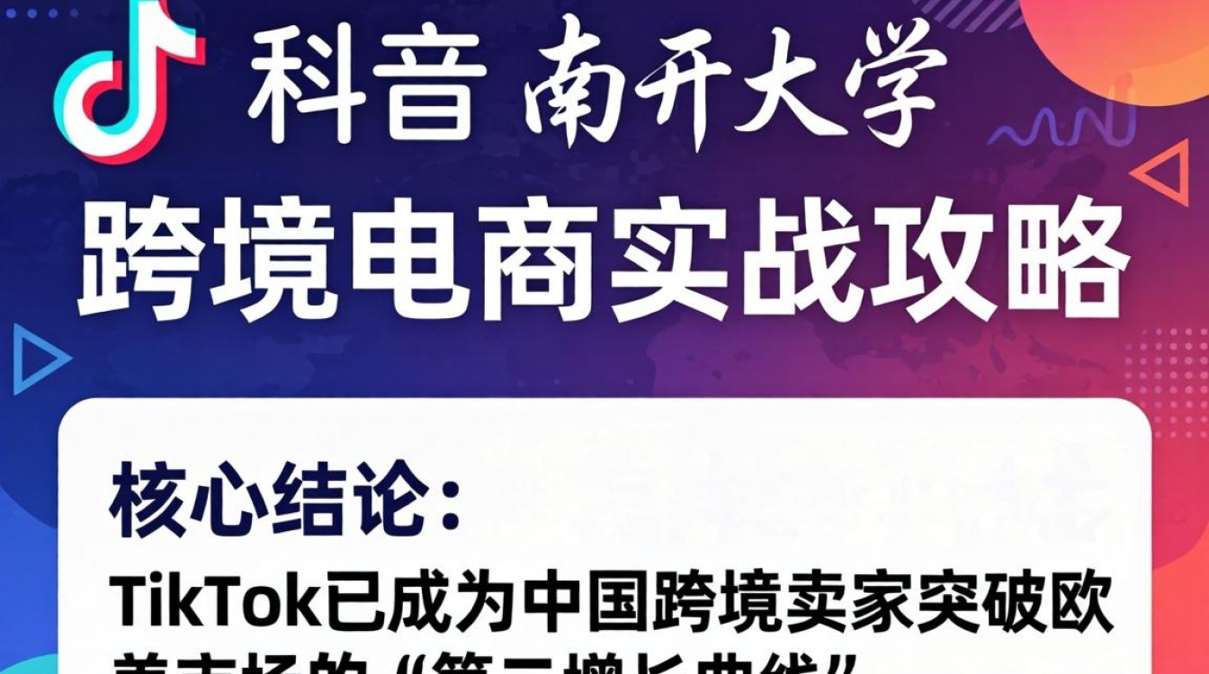 TikTok跨境电商怎么从0起步