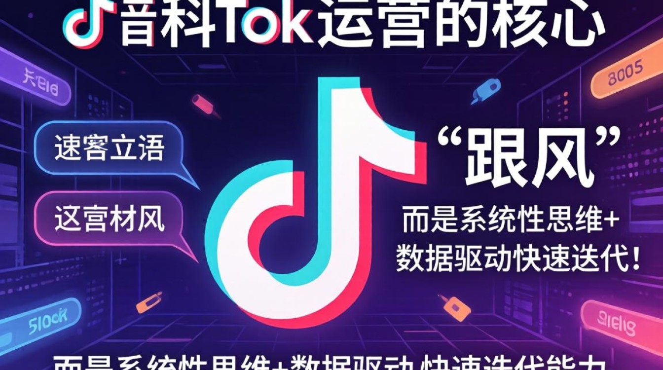 资深运营如何获取TikTok原作者经验分享思维