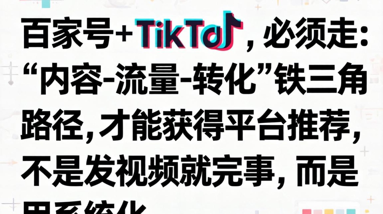 外贸TikTok运营技巧有哪些能获得推荐