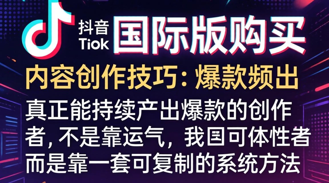 TikTok国际版怎么买