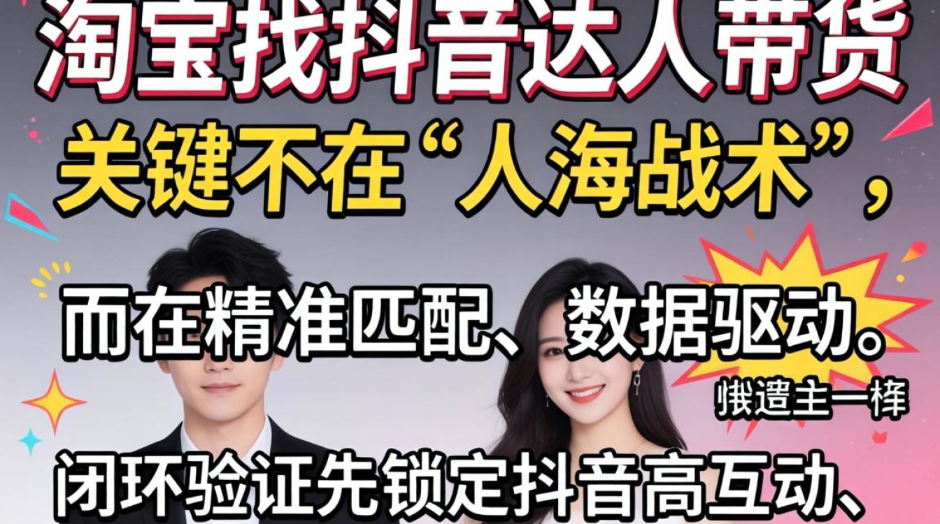 淘宝怎么找抖音的人带货?抖音达人选品策略与爆款挖掘方法 抖音达人选品策略与爆款挖掘方法