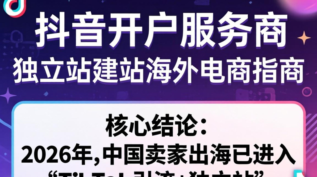 TikTok开户服务商怎么选