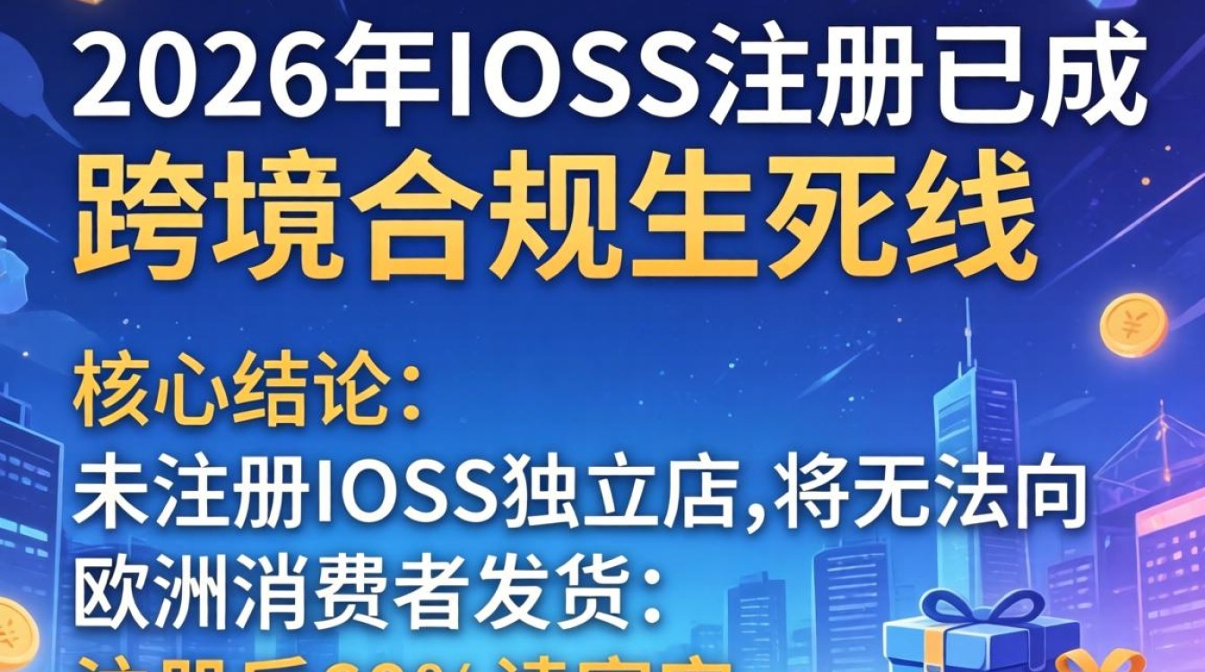 独立站IOSS怎么注册