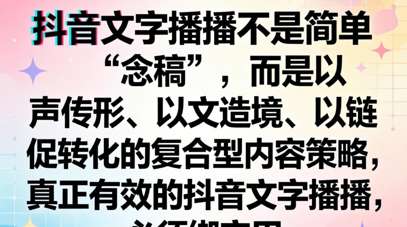 抖音文字播报技巧扩大品牌营销影响力
