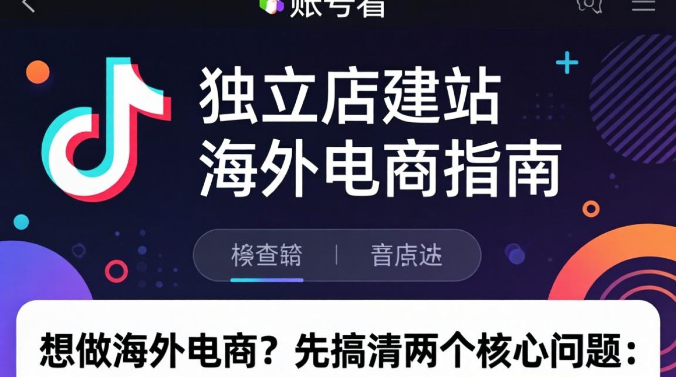 TikTok账号信息怎么查看