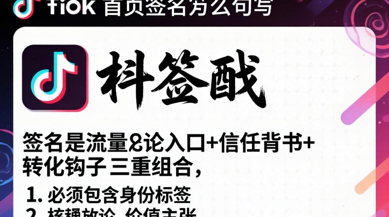 TikTok首页签名怎么写能引流变现?海外TikTok账号签名优化技巧 TikTok首页签名怎么写能引流变现