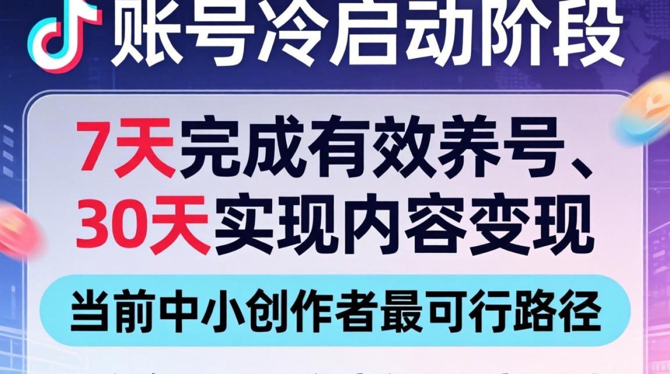 抖音怎么快速有效养号?抖音养号赚钱玩法与实战案例 抖音养号赚钱玩法与实战案例