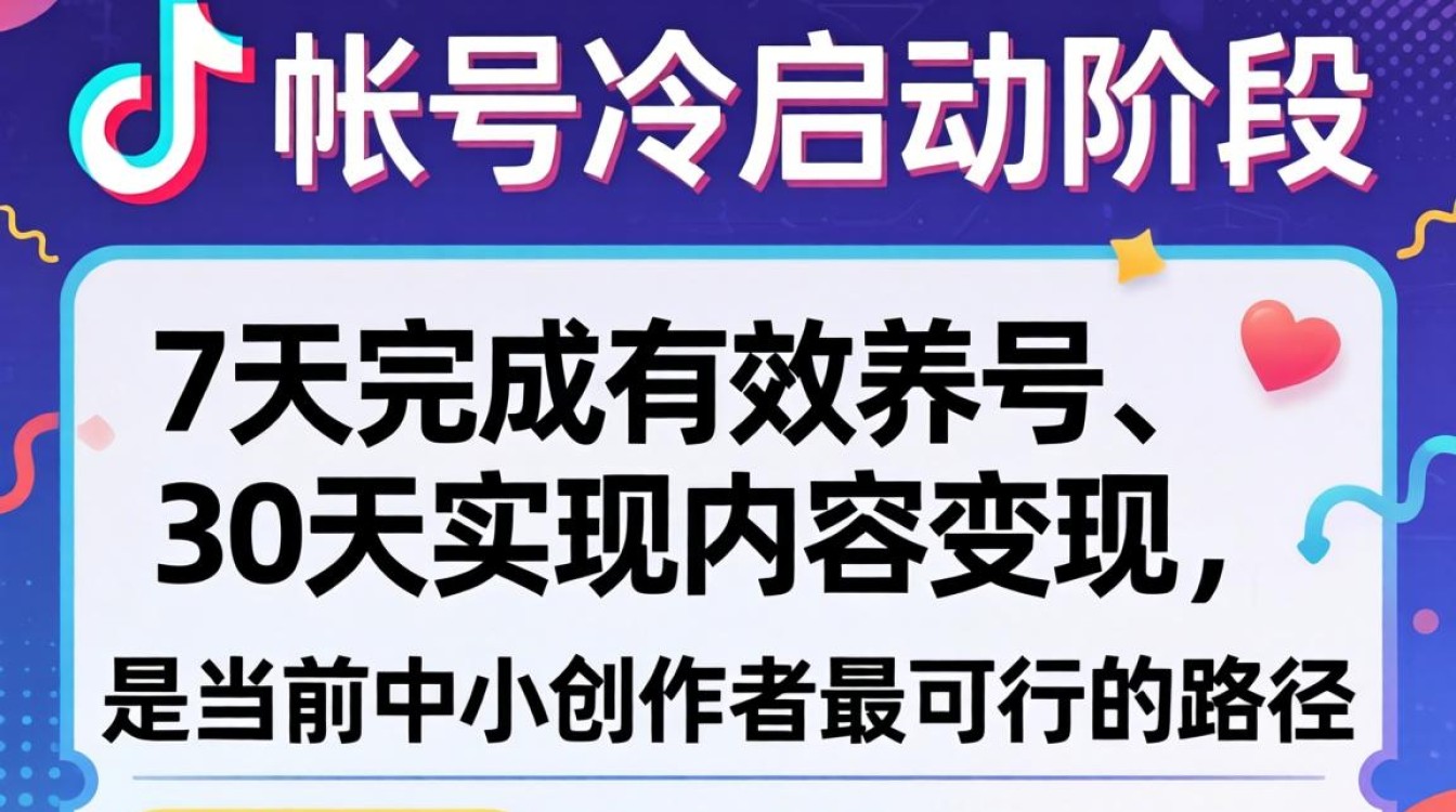 抖音怎么快速有效养号?抖音养号赚钱玩法与实战案例 抖音养号赚钱玩法与实战案例