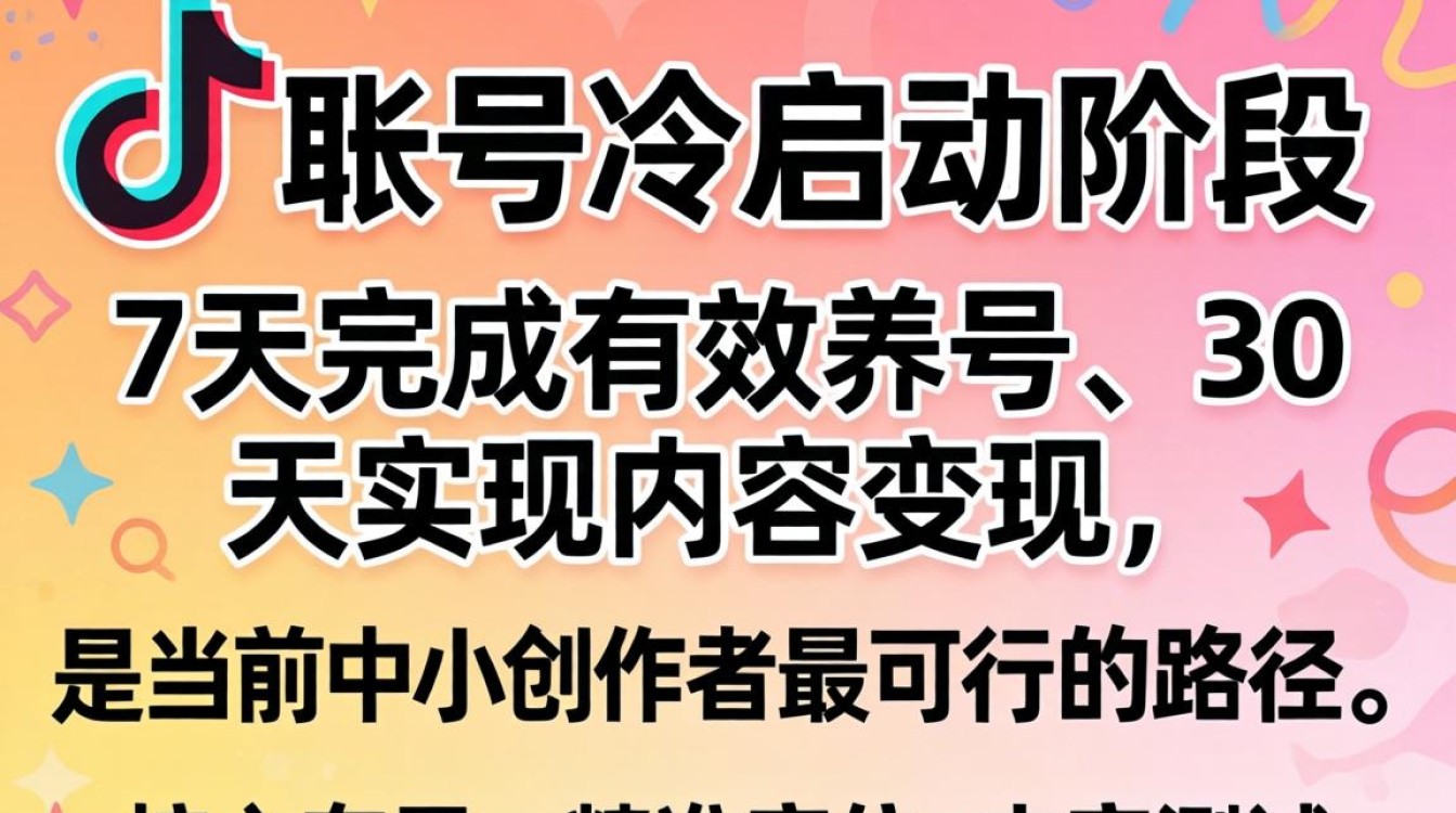 抖音怎么快速有效养号?抖音养号赚钱玩法与实战案例 抖音养号赚钱玩法与实战案例