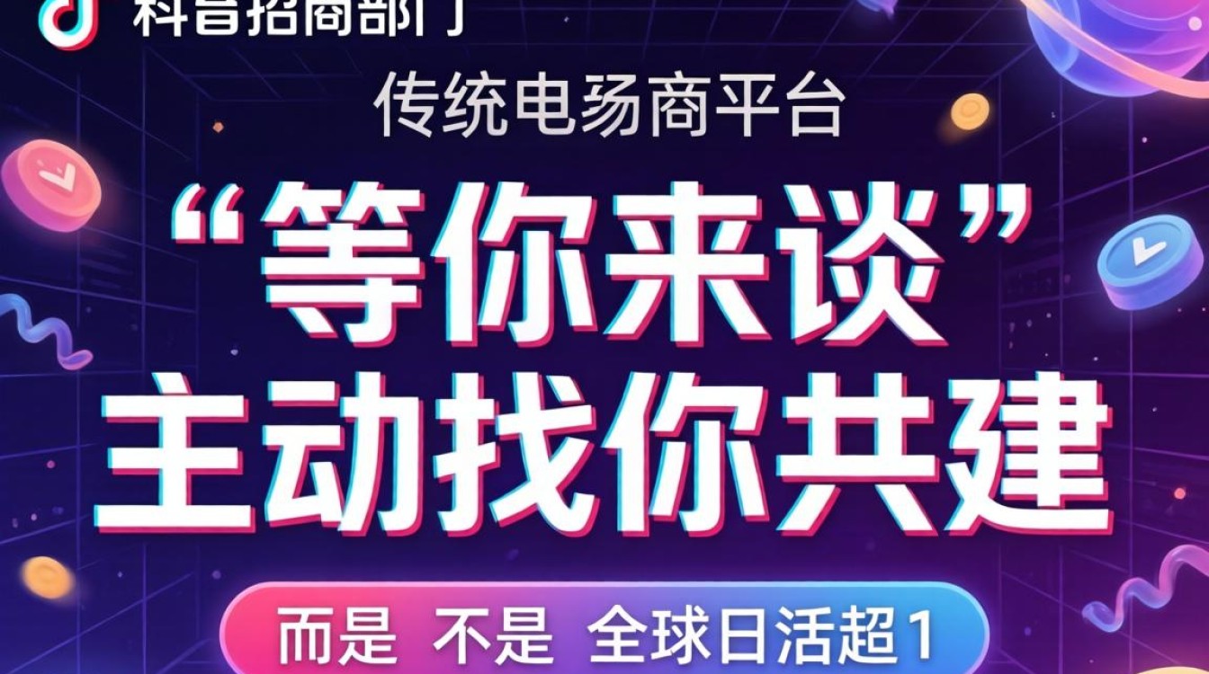 TikTok有招商部吗?TikTok全球招商策略及入局条件 TikTok全球招商策略及入局条件