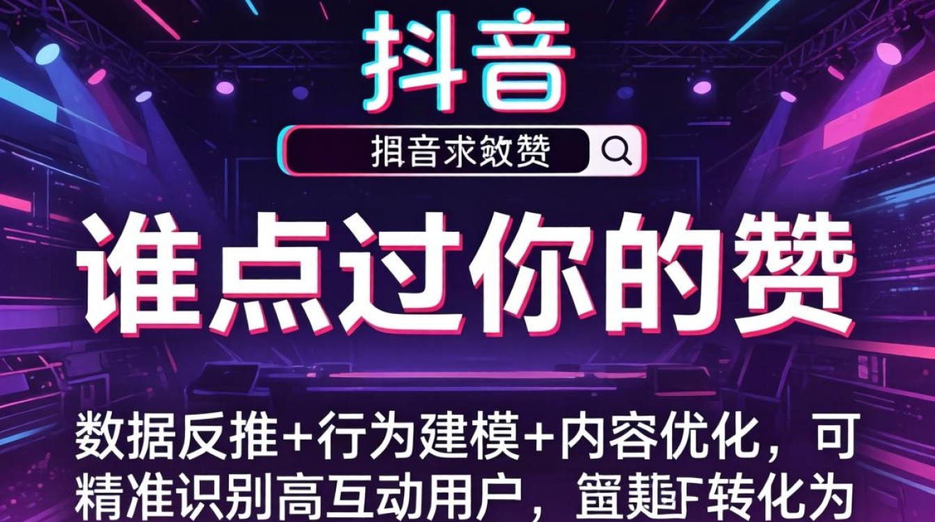抖音怎么查谁点过的赞?抖音查点赞人赚钱玩法与实战案例 抖音查点赞人赚钱玩法与实战案例