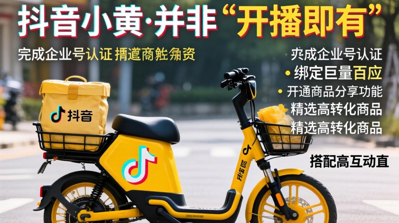 抖音小黄车怎么设置