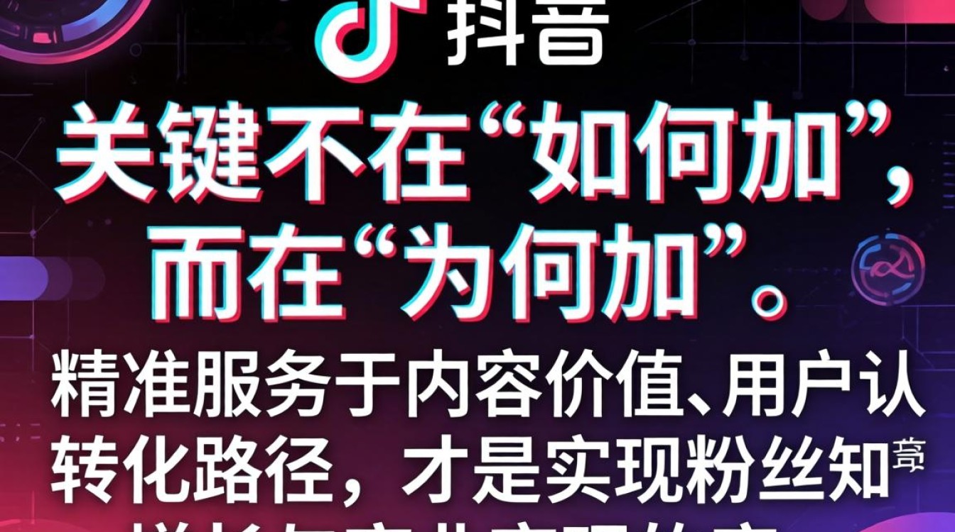 粉丝增长与变现攻略