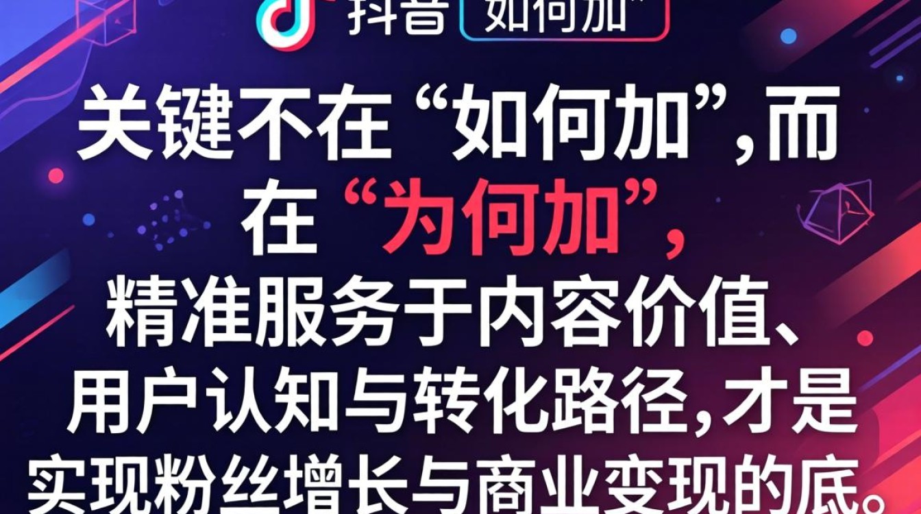 粉丝增长与变现攻略