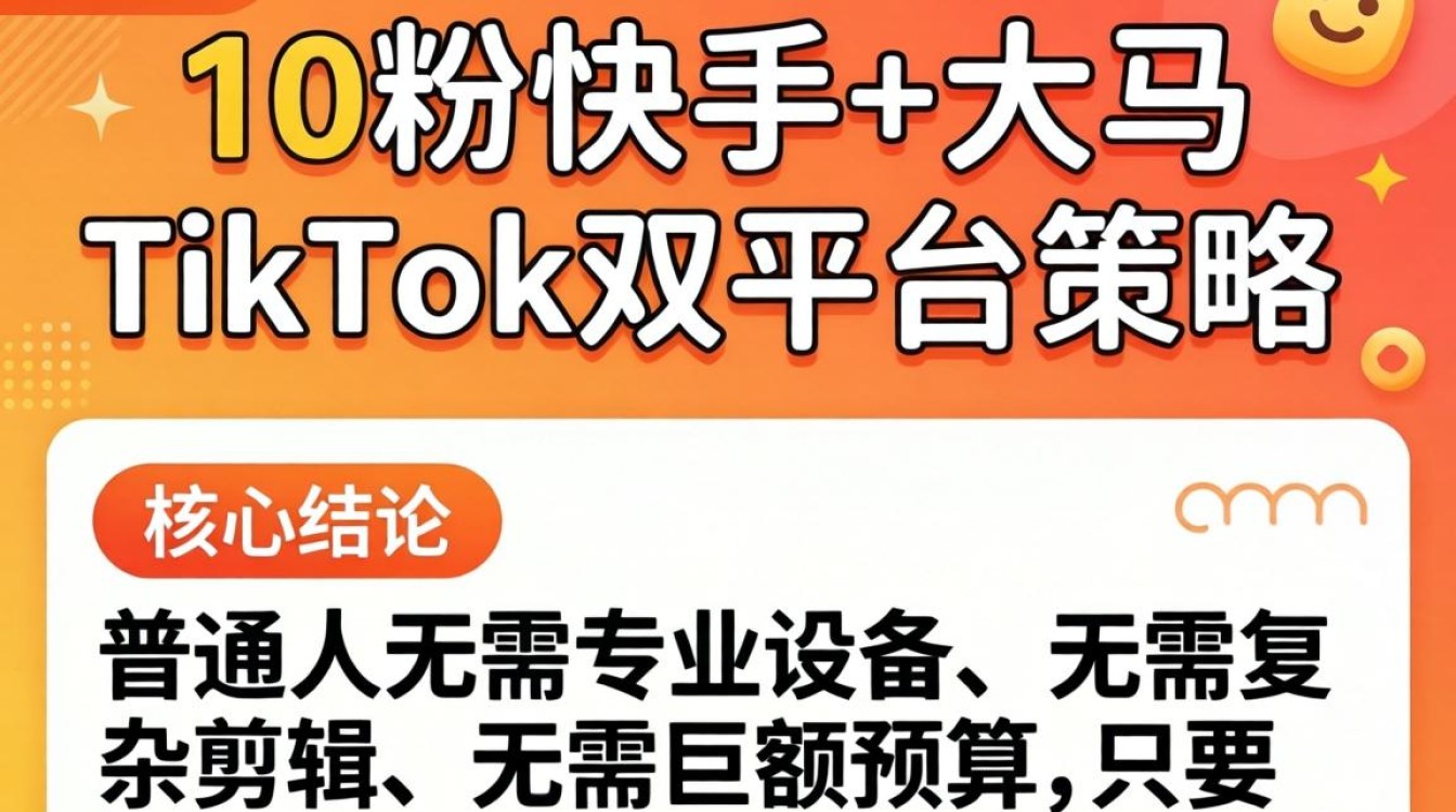 快手如何快速涨粉?大马TikTok新用户下载优惠+普通人可学涨粉秘籍 大马TikTok新用户下载优惠