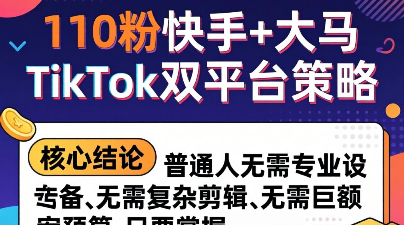 快手如何快速涨粉?大马TikTok新用户下载优惠+普通人可学涨粉秘籍 大马TikTok新用户下载优惠