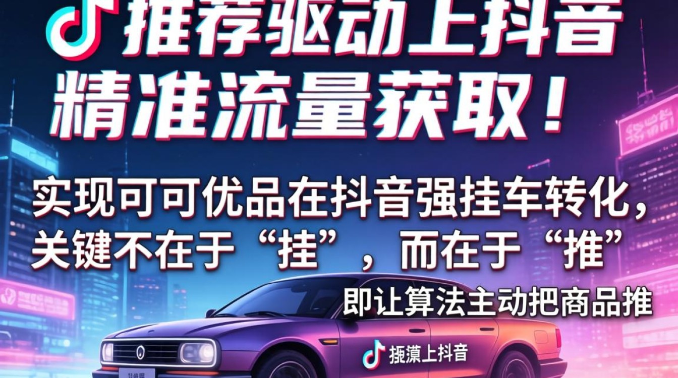 抖音算法推荐与流量获取技巧
