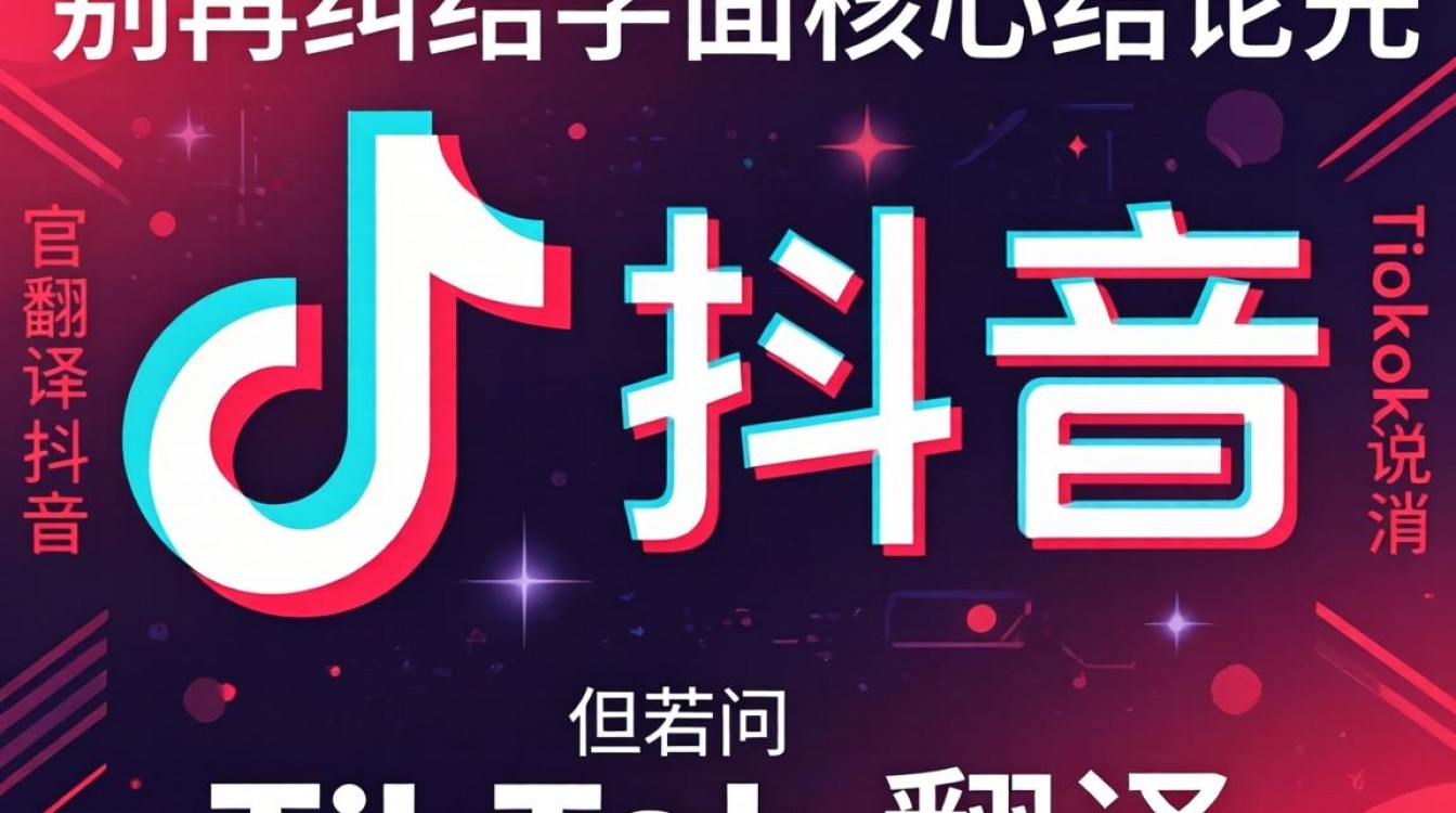TikTok翻译成什么?TikTok中文名是什么怎么运营实操教程 TikTok中文名是什么怎么运营实操教程