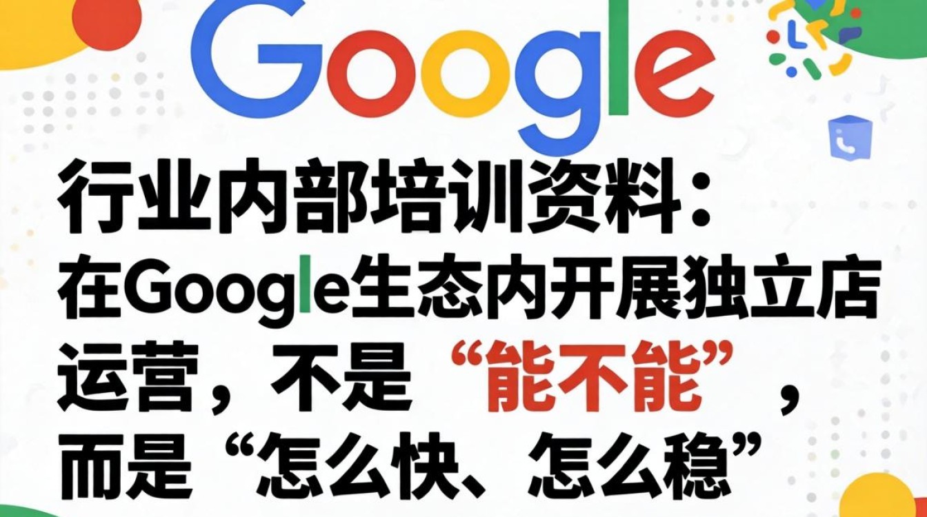 谷歌独立站建站流程与行业实操培训