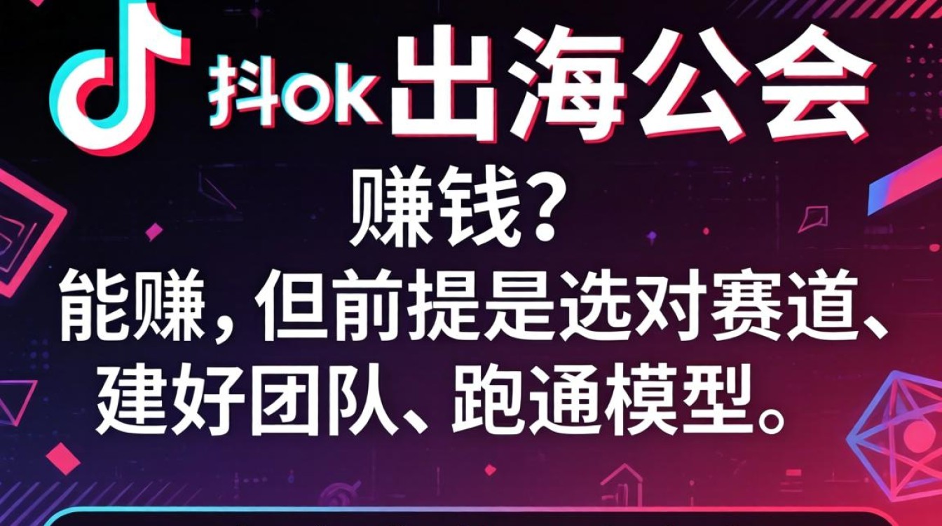 TikTok海外公会运营变现秘籍