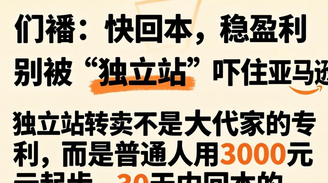 亚马逊独立站怎么转卖?普通人做亚马逊转卖赚钱方法有哪些? 普通人做亚马逊转卖赚钱方法有哪些