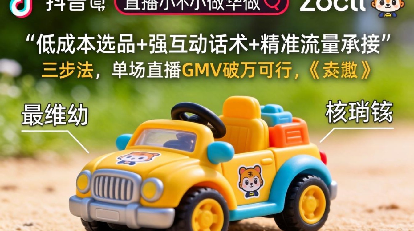 抖音直播卖玩具小车怎么赚钱