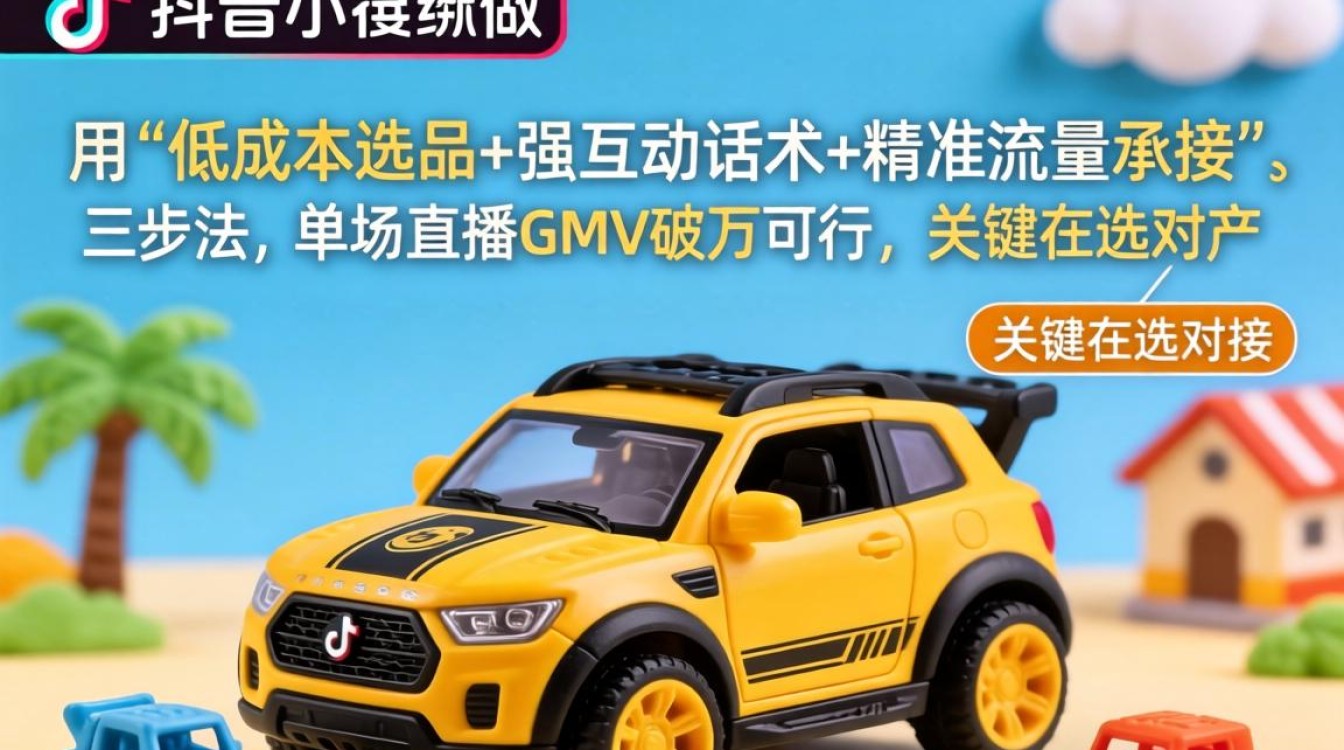 抖音直播卖玩具小车怎么赚钱