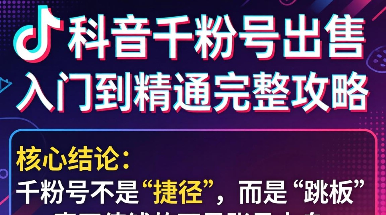 TikTok千粉号怎么买?TikTok千粉号出售攻略 TikTok千粉号出售攻略