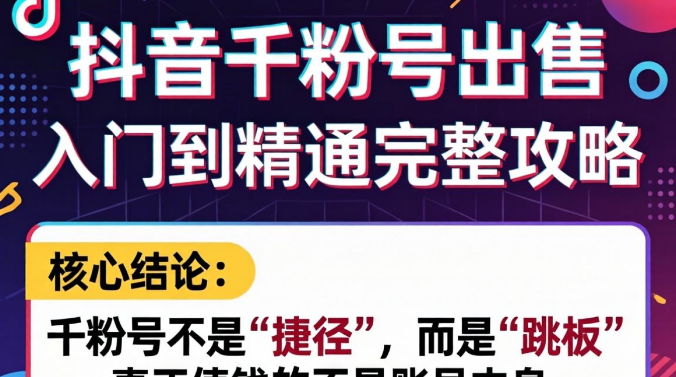 TikTok千粉号怎么买?TikTok千粉号出售攻略 TikTok千粉号出售攻略