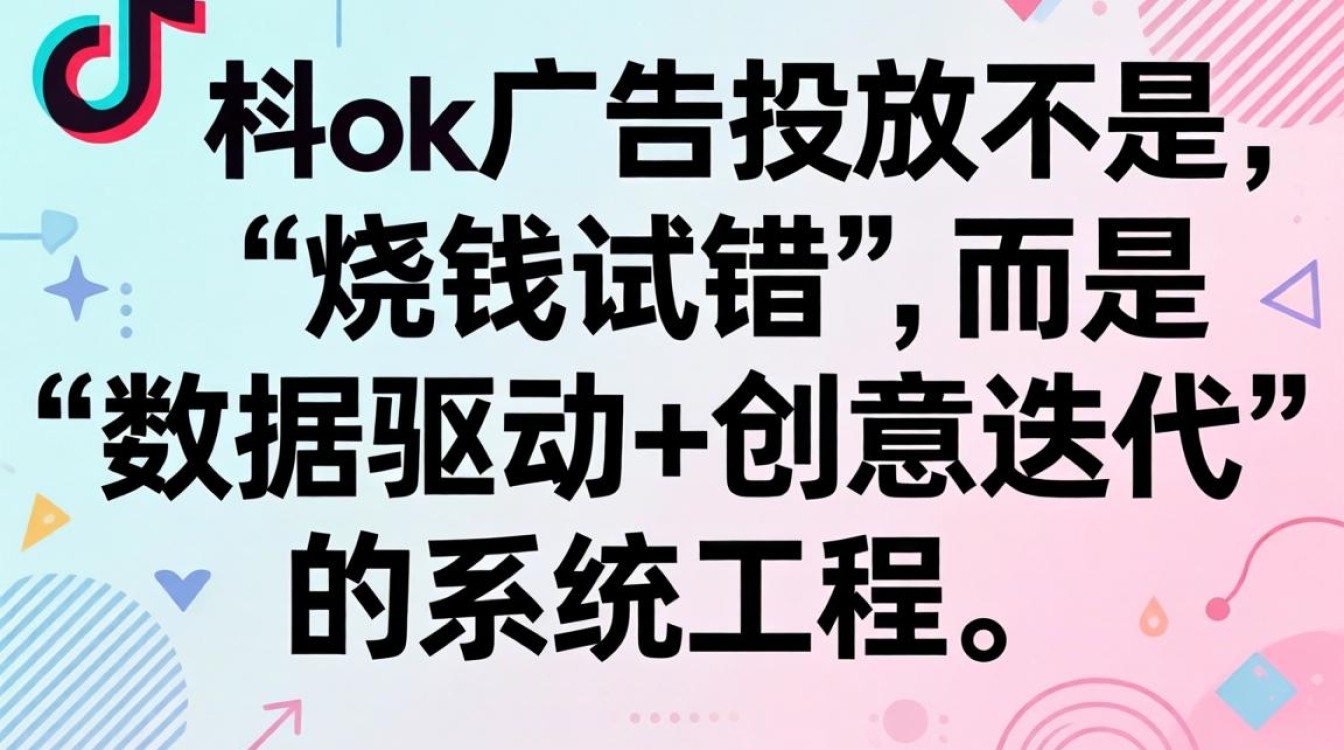TikTok广告投放实操教程新手必看