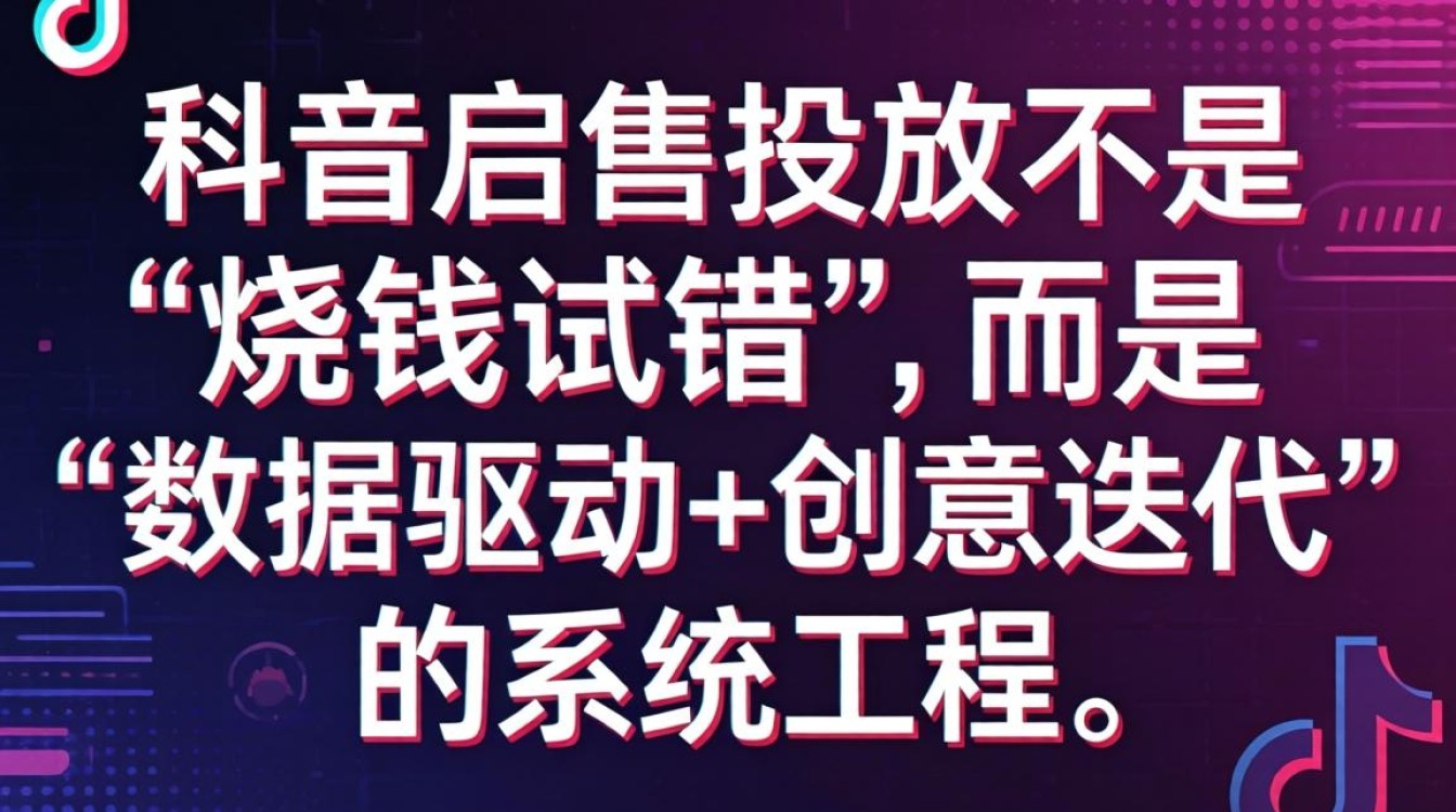 TikTok广告投放实操教程新手必看