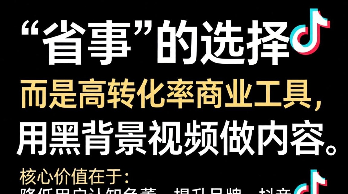 抖音黑背景视频商业化变现技巧