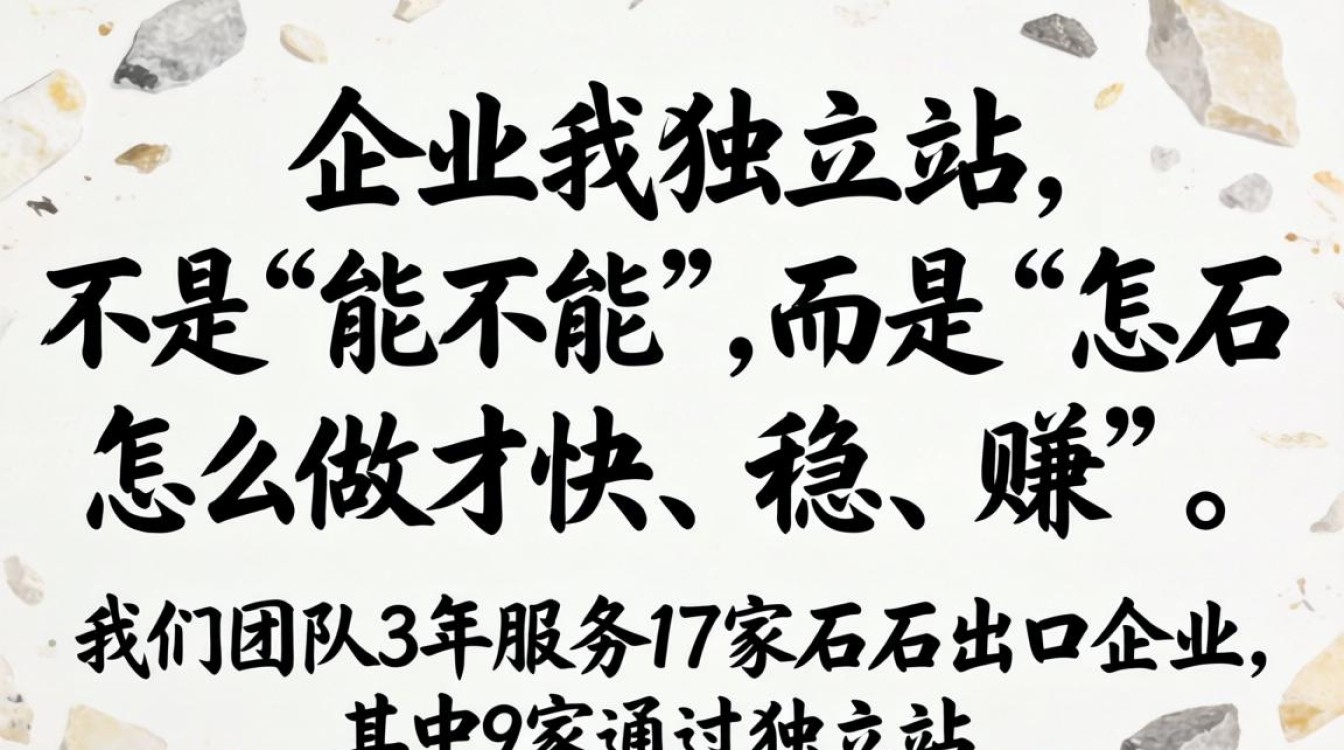 石材建站流程与实操指南