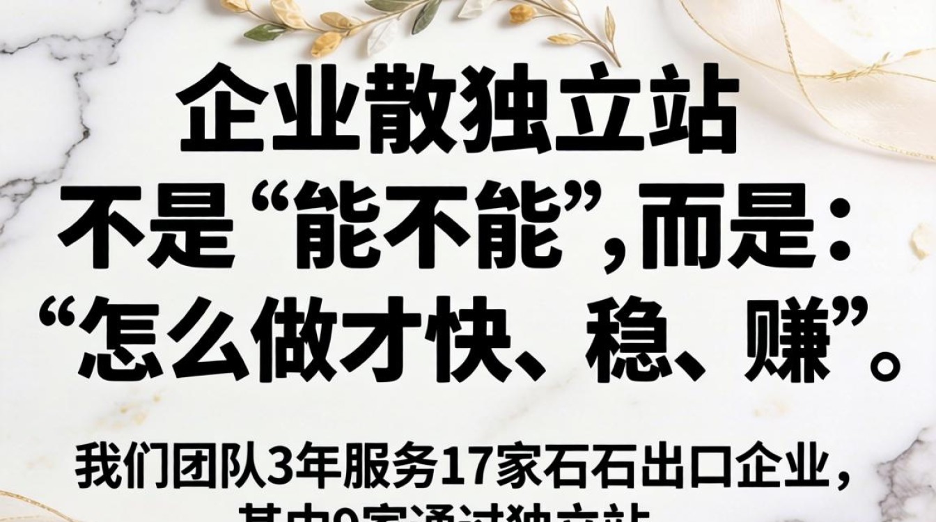 石材建站流程与实操指南