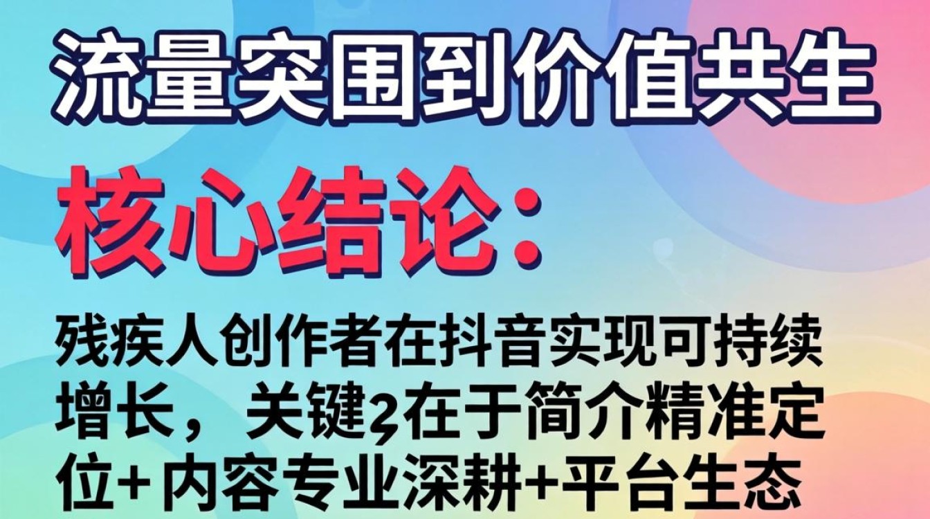 残疾人抖音简介优化技巧及行业未来发展方向趋势