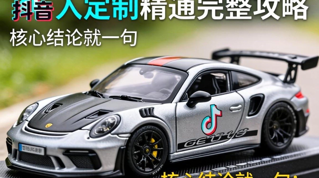 抖音跑车模型定制从入门到精通完整攻略